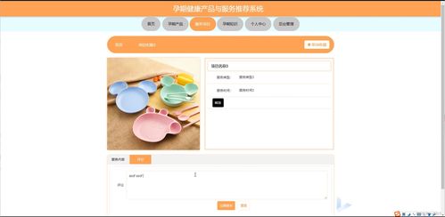 基于Java SSM的孕期健康產(chǎn)品與服務(wù)智能推薦系統(tǒng)設(shè)計與實現(xiàn)