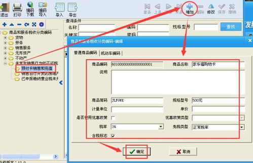 計(jì)算機(jī)網(wǎng)絡(luò)工程及計(jì)算機(jī)系統(tǒng)服務(wù)的稅收分類(lèi)編碼與開(kāi)票操作指南